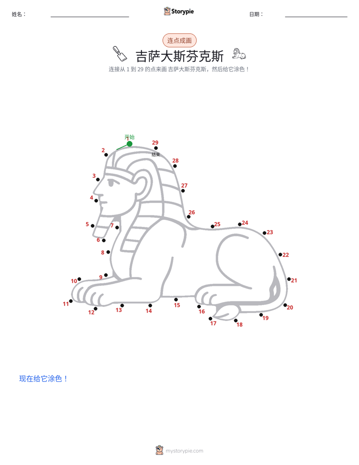 连点成线