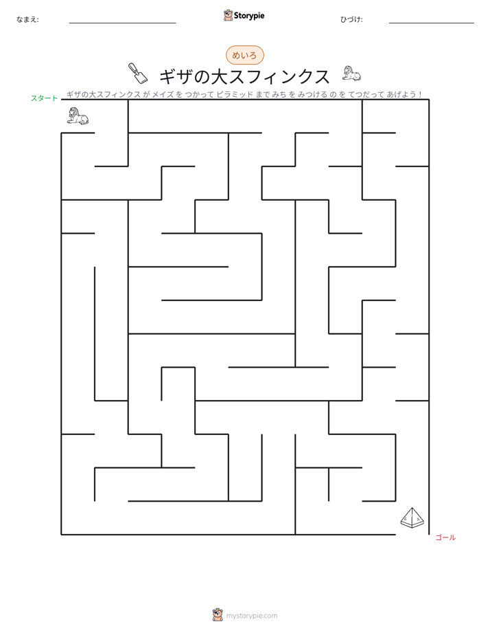 迷路