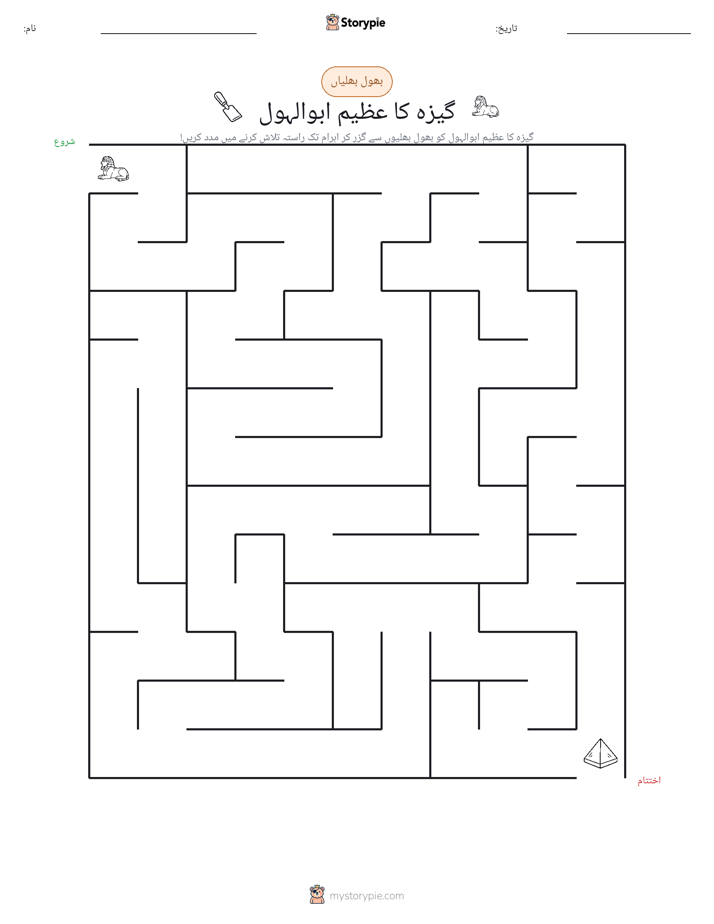 بھول بھلیاں