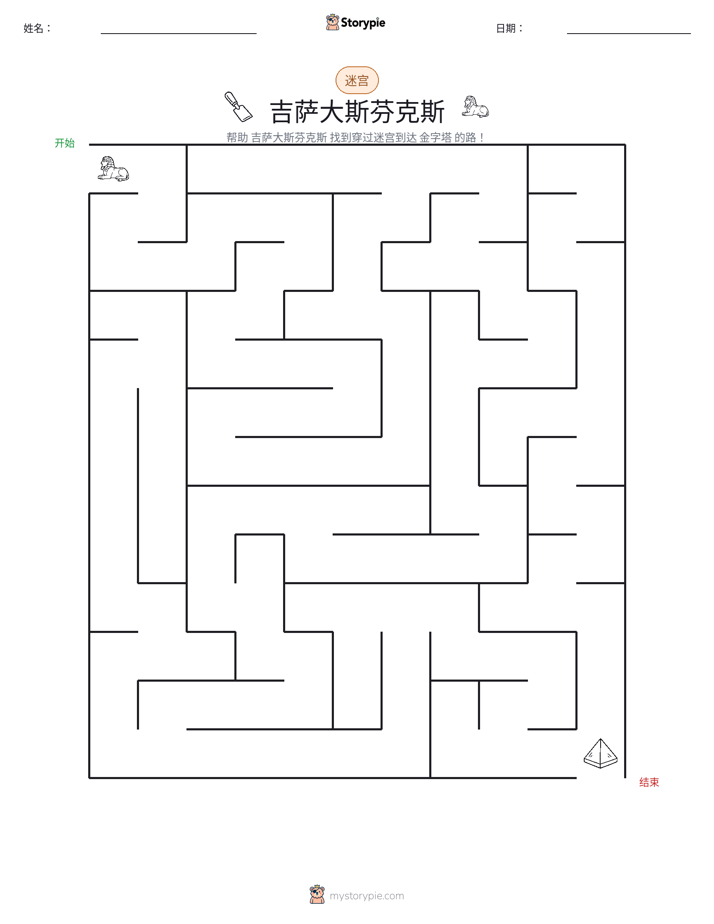 迷宫