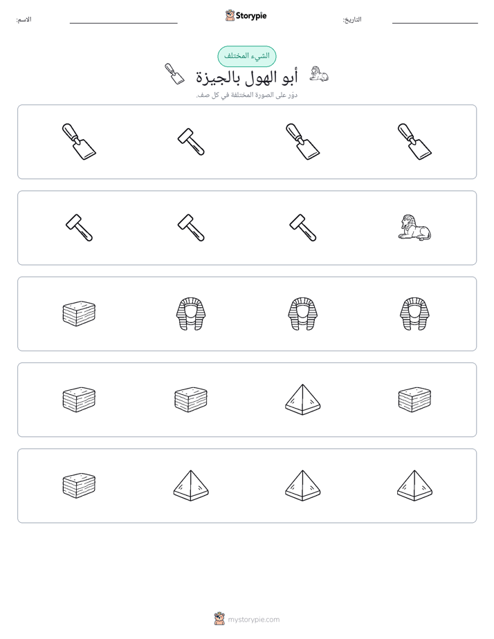 الغريب