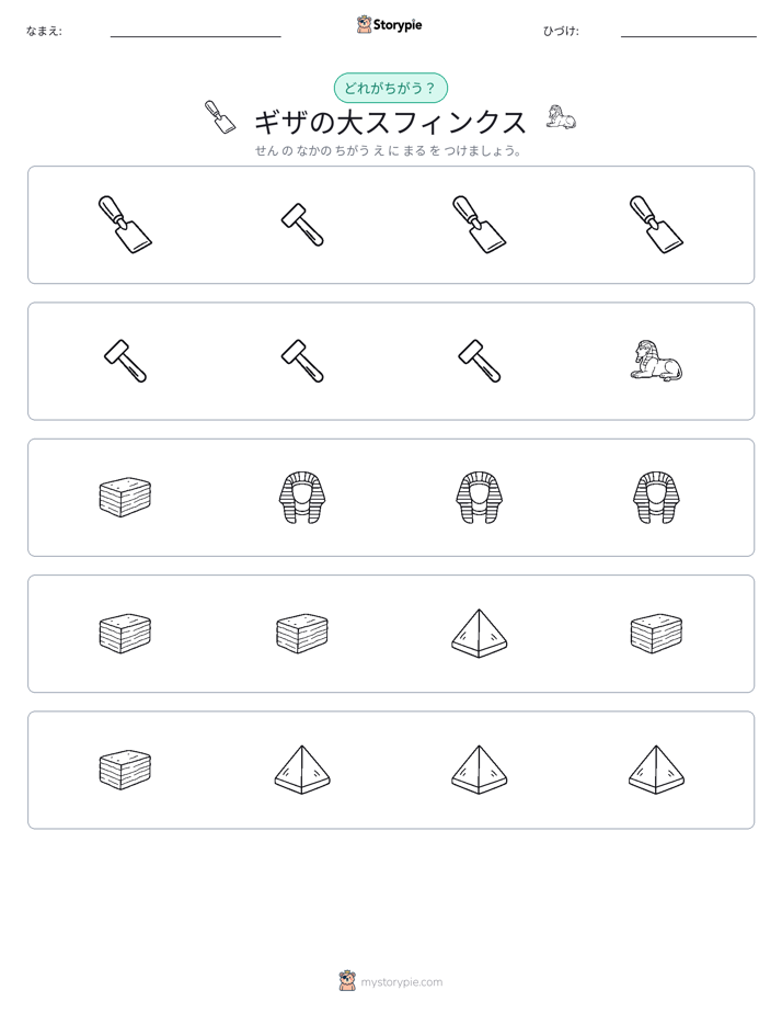 異なるものを見つけよう