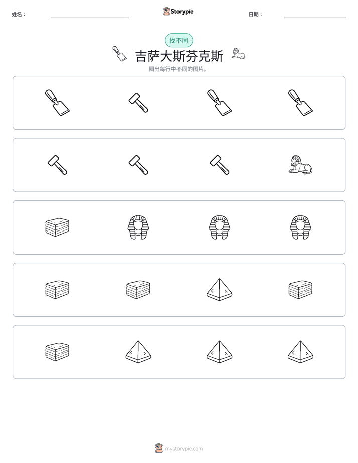 找不同