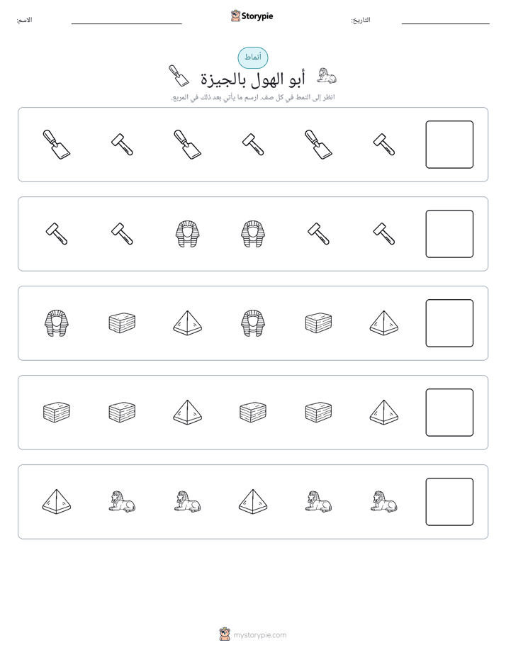 أنماط