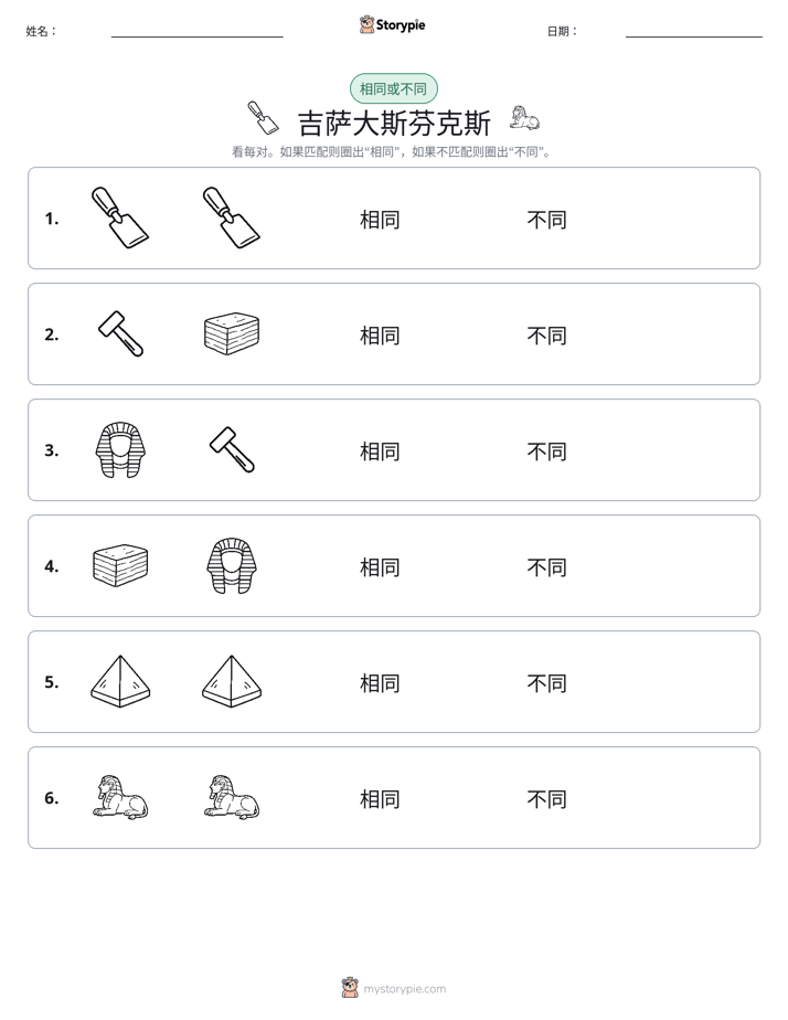 相同或不同