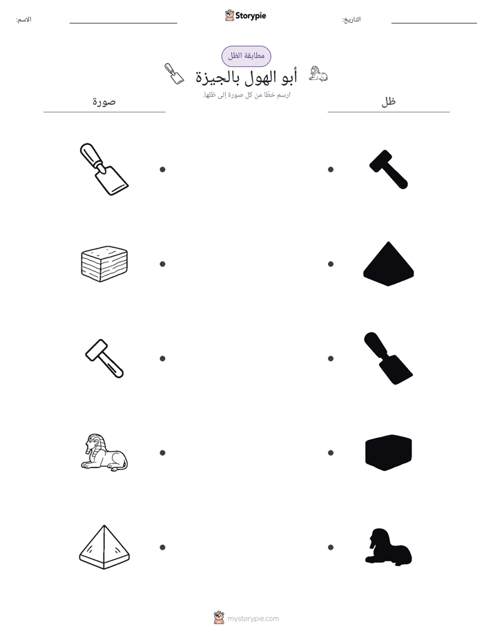 مطابقة الظل