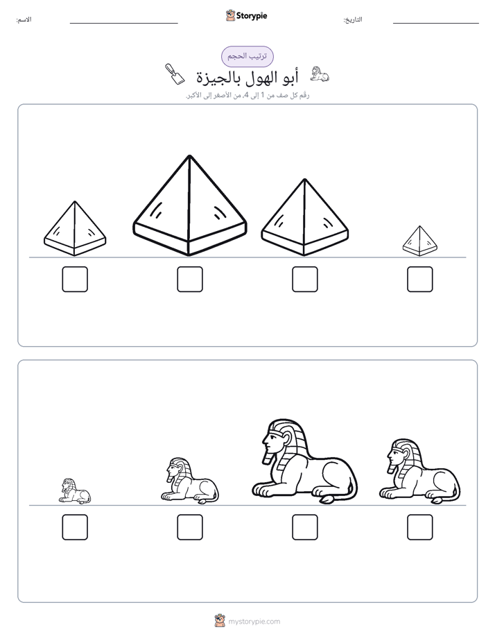 ترتيب الحجم