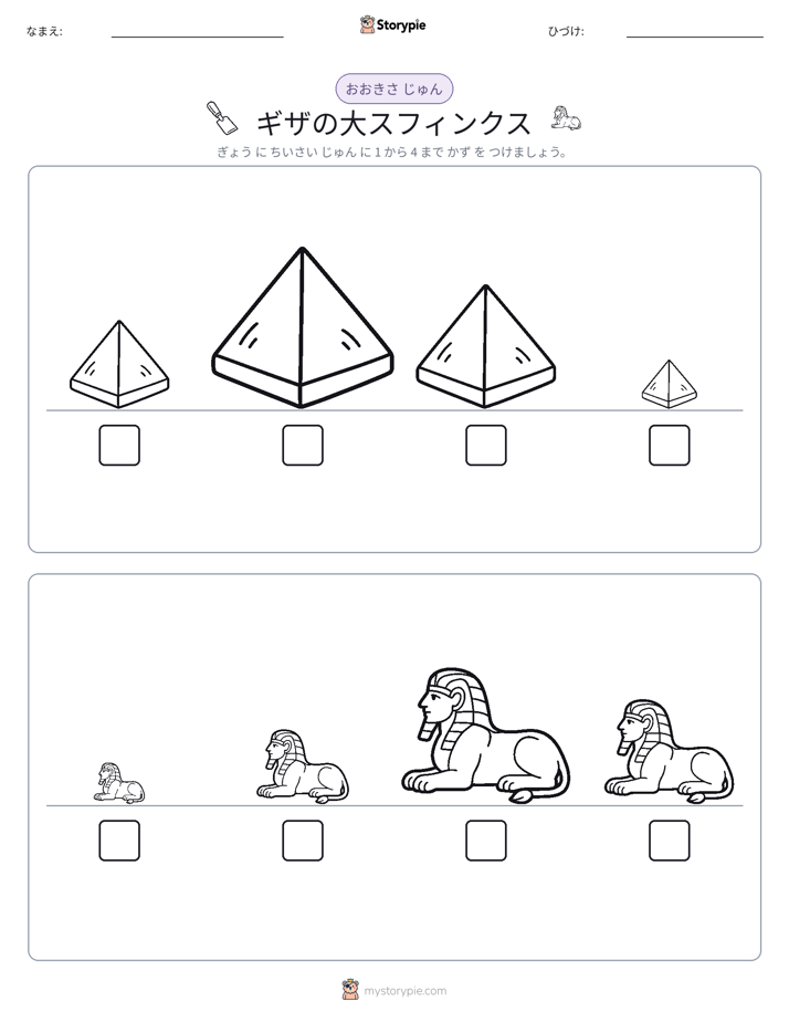 サイズ順