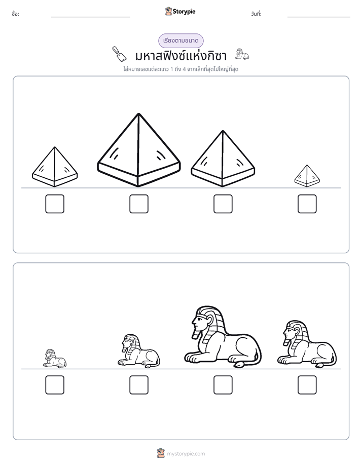 ลำดับขนาด