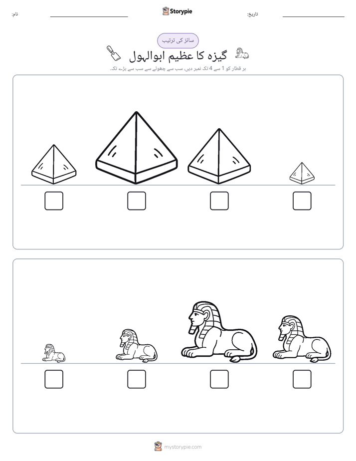 سائز کی ترتیب