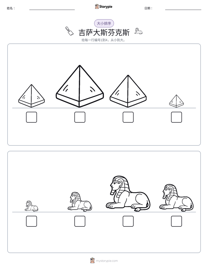 大小排序