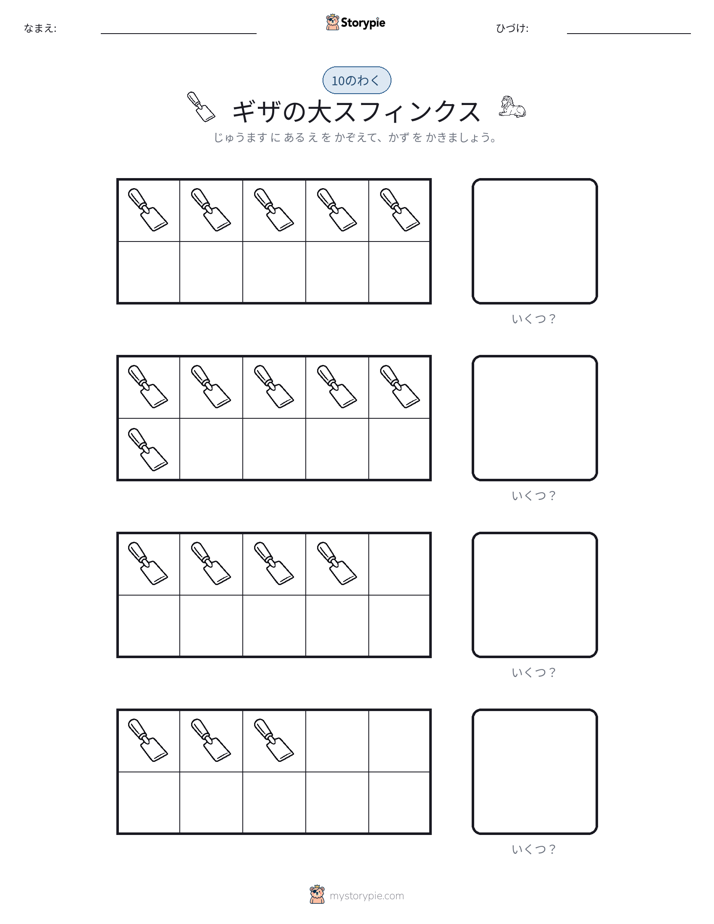 テンフレーム
