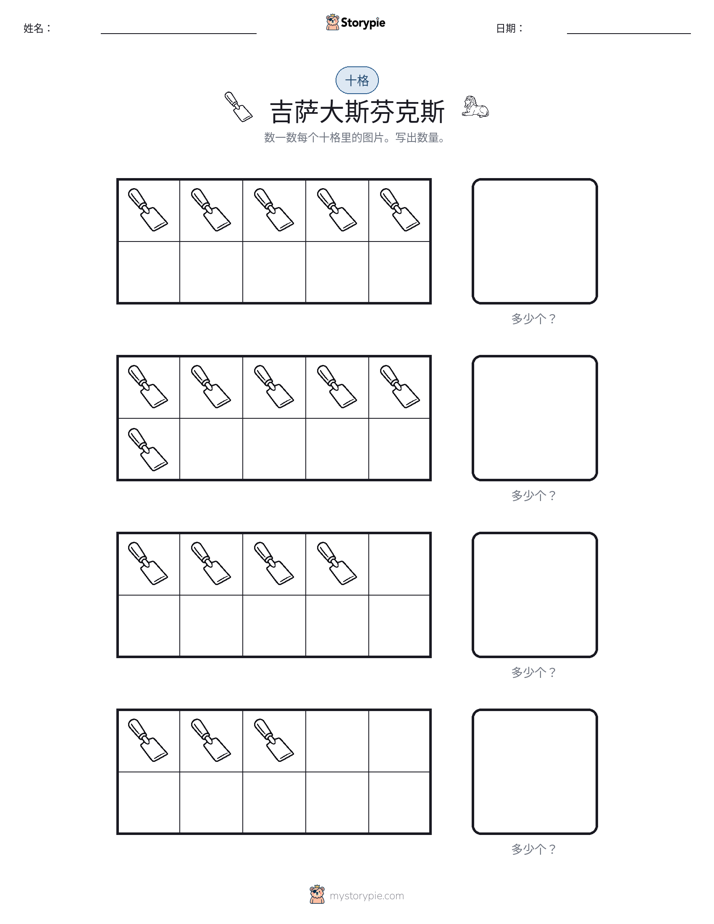 十框