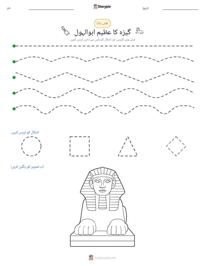 نقشہ بنانا