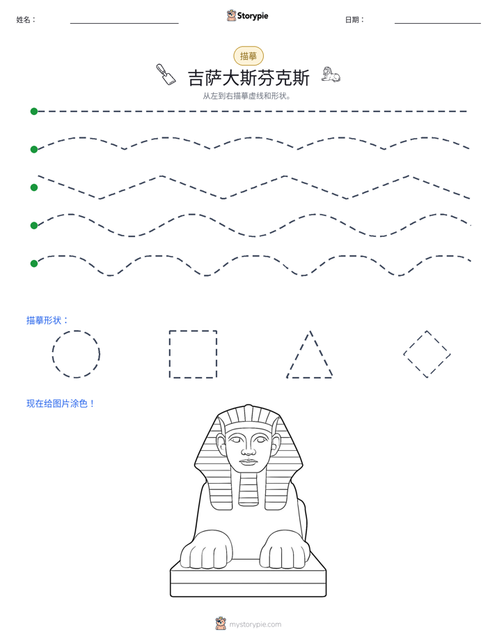 描摹
