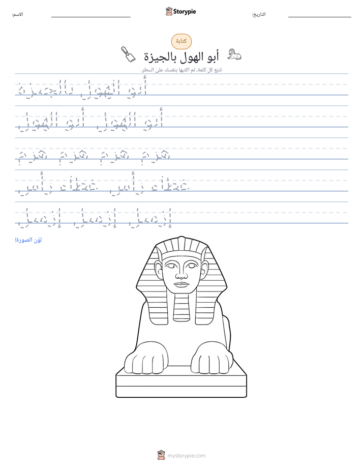 تمرين الكتابة