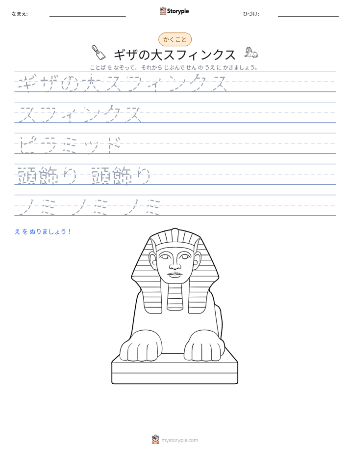 書き取り練習