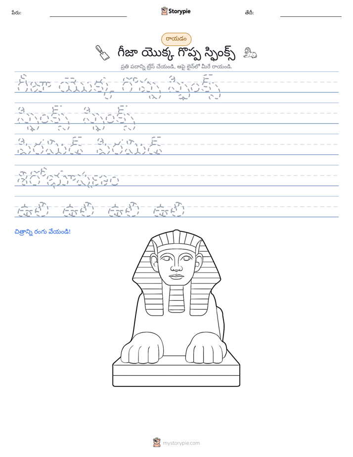 రాయడం సాధన