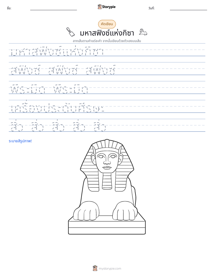 การฝึกเขียน