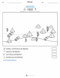 나일강 인쇄 가능한 워크시트 미리보기