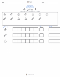 معاينة ورقة العمل القابلة للطباعة نهر النيل