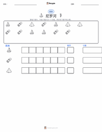 尼罗河 可打印工作表预览