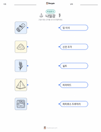 나일강 인쇄 가능한 워크시트 미리보기