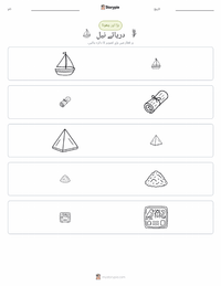 دریائے نیل پرنٹ کرنے کے قابل ورکشیٹ کا پیش نظارہ