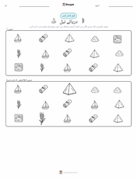 دریائے نیل پرنٹ کرنے کے قابل ورکشیٹ کا پیش نظارہ