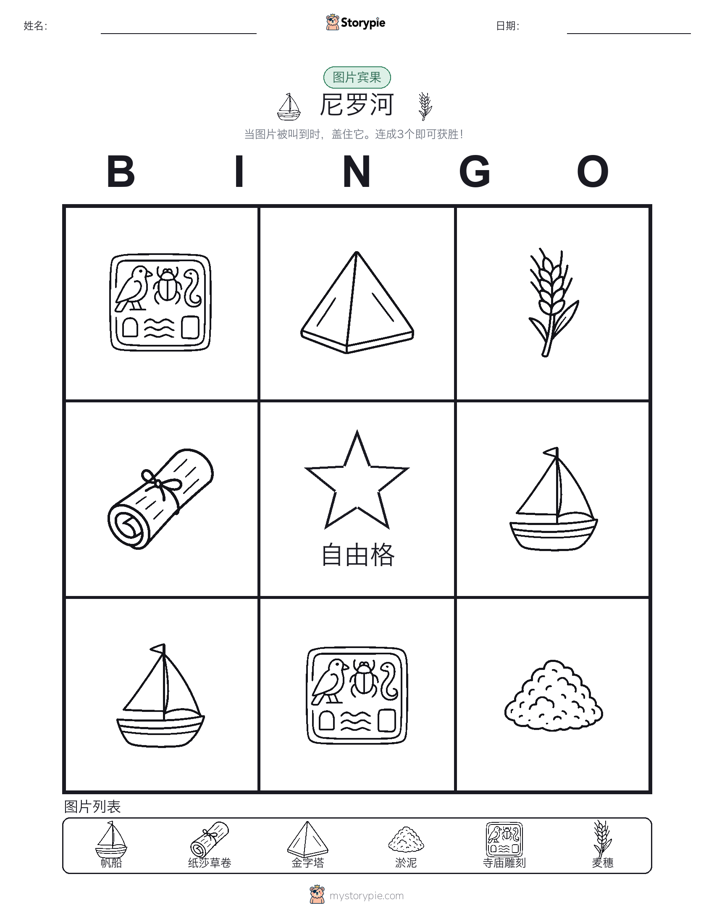 图片宾果
