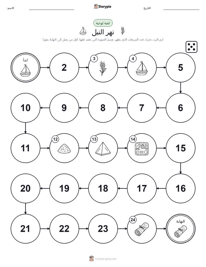 لعبة لف و تحرك