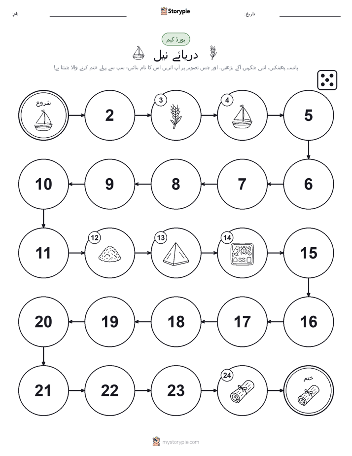 رول اور منتقل کریں کھیل
