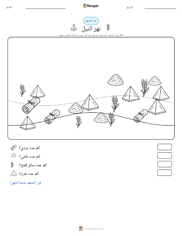 مشهد العد