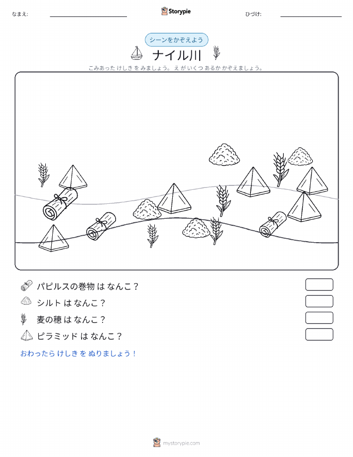 カウントシーン