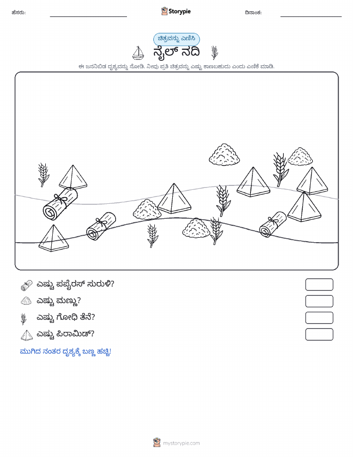 ಎಣಿಸುವ ದೃಶ್ಯ