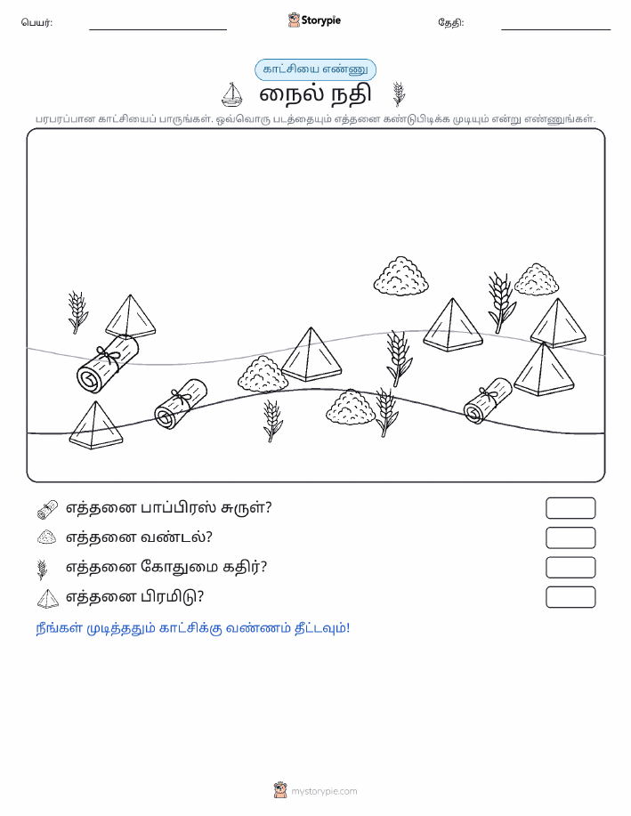 எண்ணிக்கை காட்சி