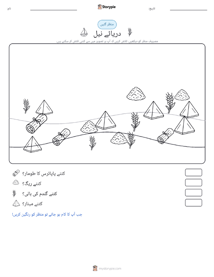 گنتی کا منظر