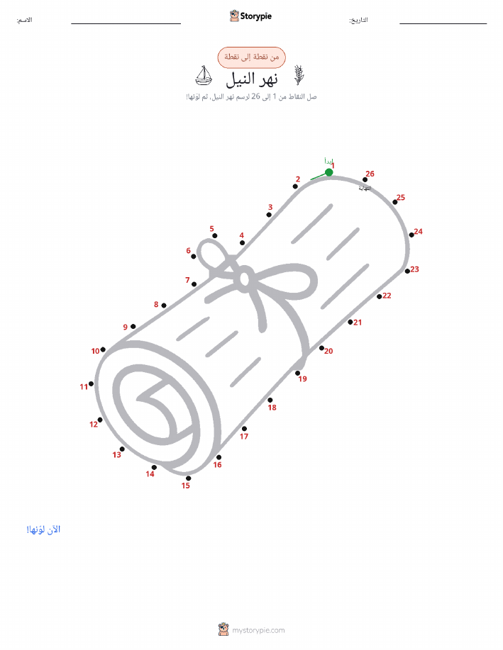 نقطة إلى نقطة