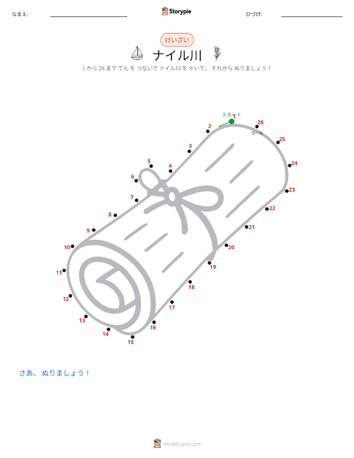 点つなぎ