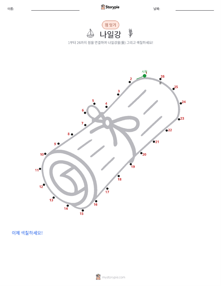 점 연결하기