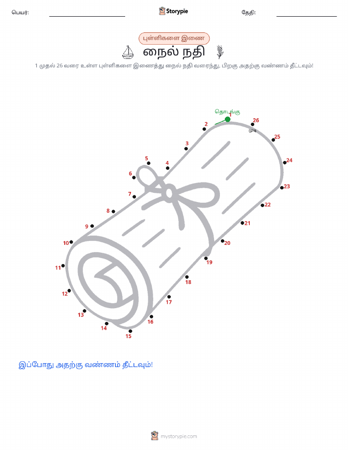 முத்து இணைப்பு