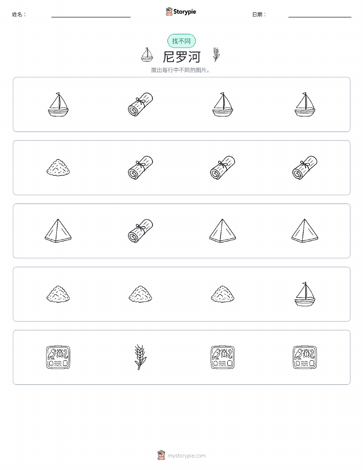 找不同