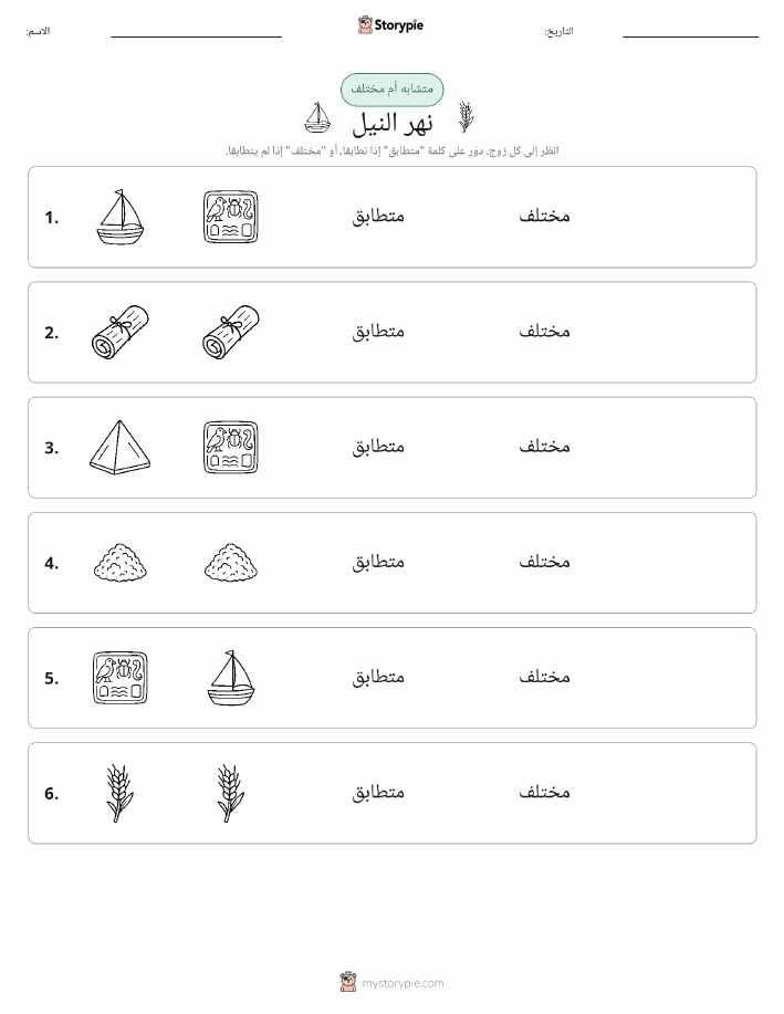 نفس أو مختلف