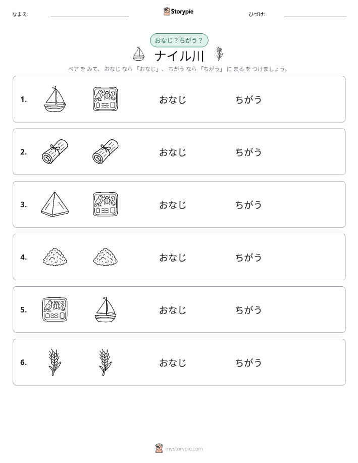 同じか違うか