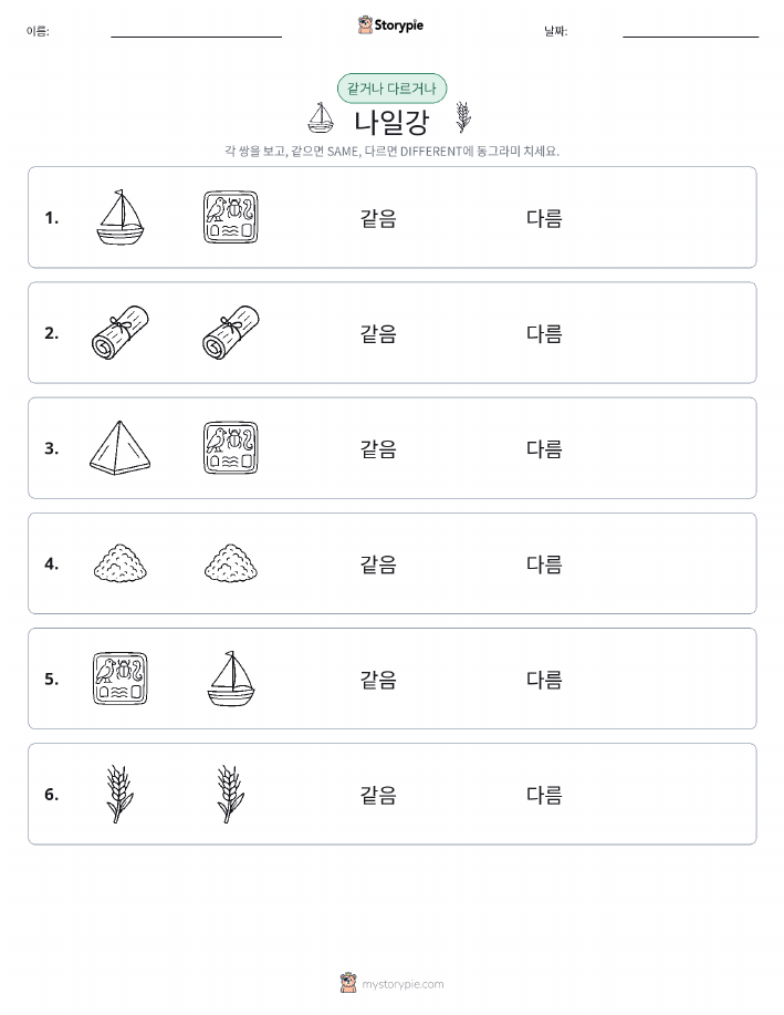 같은 것 또는 다른 것