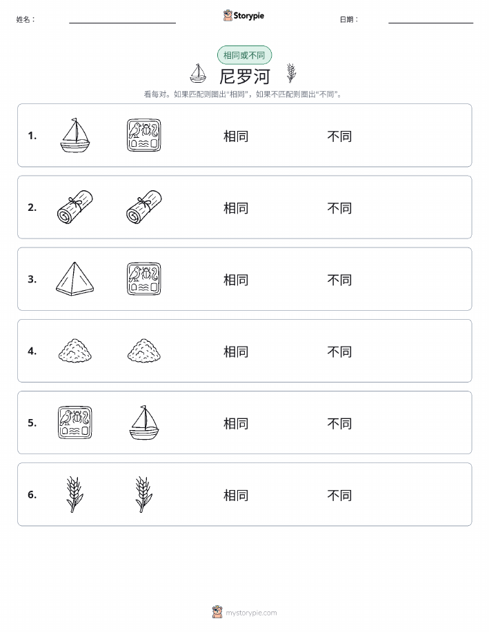 相同或不同