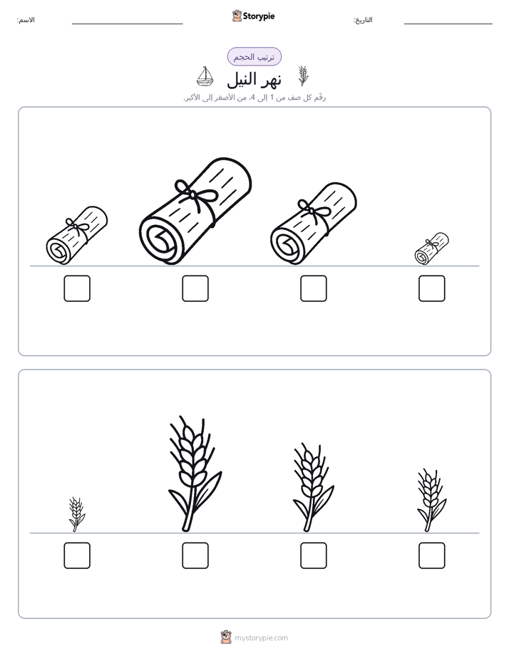 ترتيب الحجم