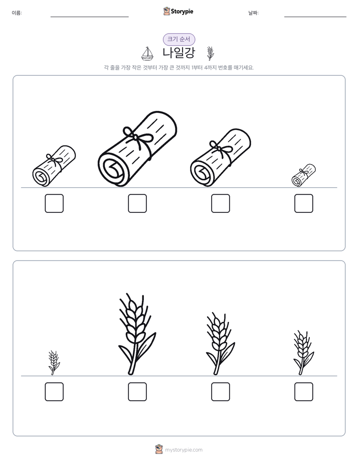크기 순서