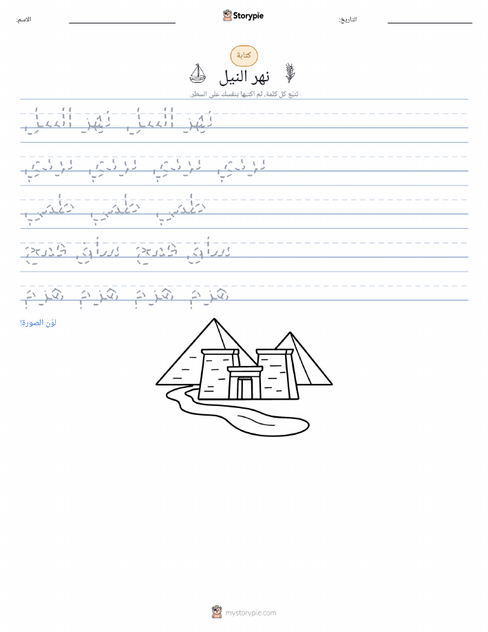 تمرين الكتابة