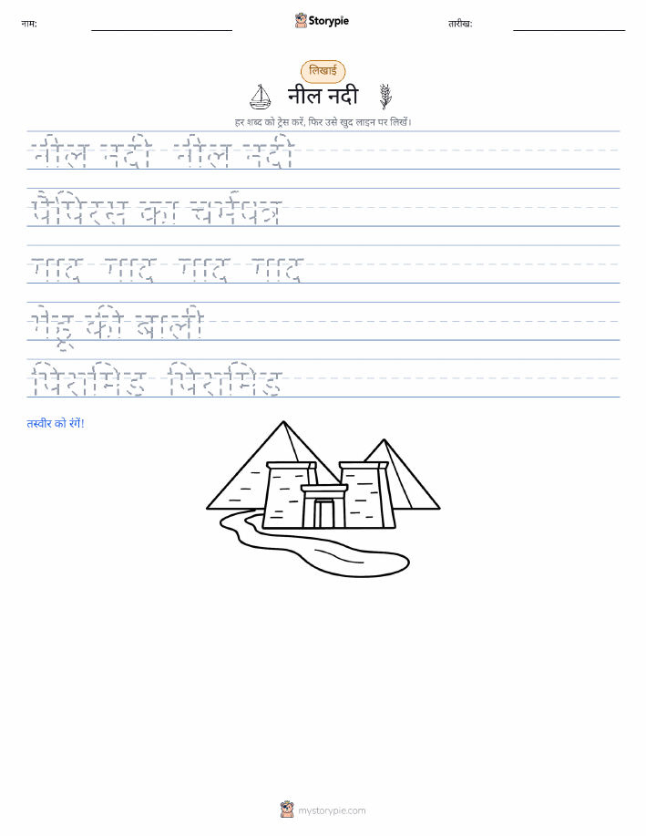 लेखन अभ्यास